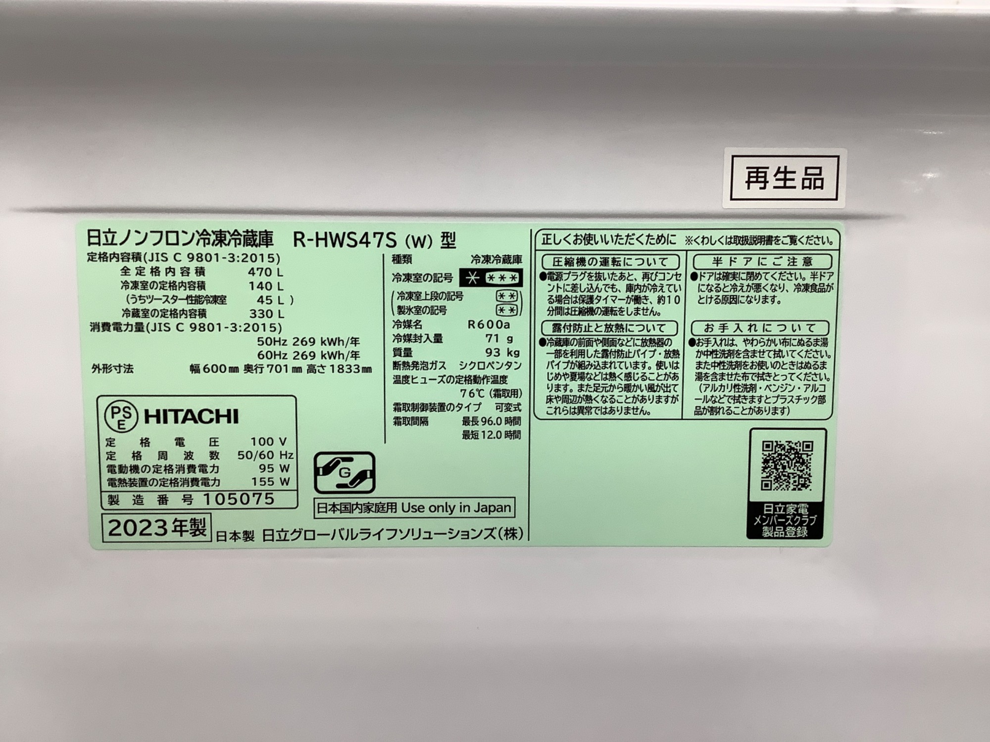多機能な1台！】HITACHI(日立)より5ドア冷蔵庫 R-HWS47Sが入荷致しまし