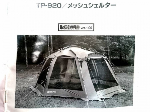 キャンプ用品のシェルター