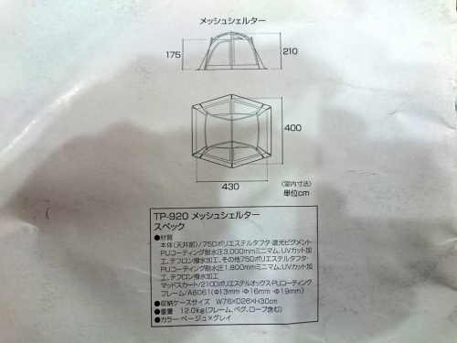 シェルターのsnow peak（スノーピーク）