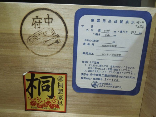 チェストの立川