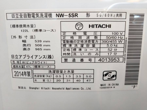 日野橋家電