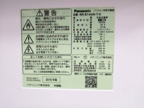 新生活の日野橋家電