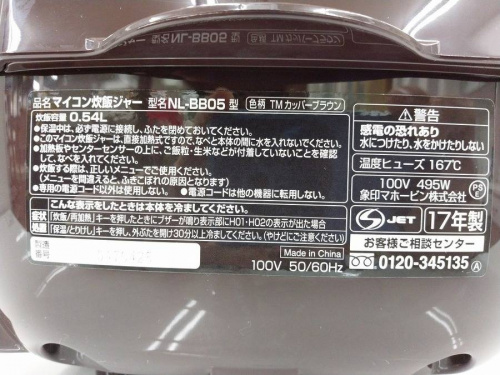 日野橋家電