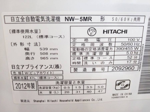 新生活の日野橋家電