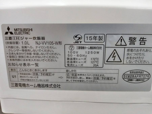 日野橋家電