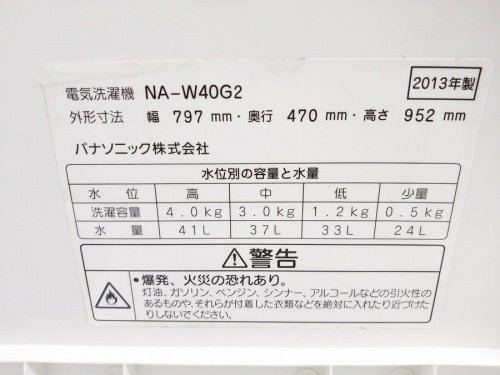 中古洗濯機の日野橋家電