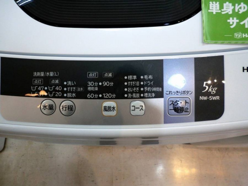 中古洗濯機の新生活