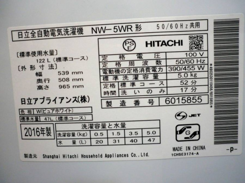 新生活の日野橋家電