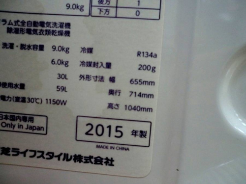 日野橋家電