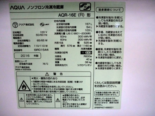 2ドア冷蔵庫の中古冷蔵庫