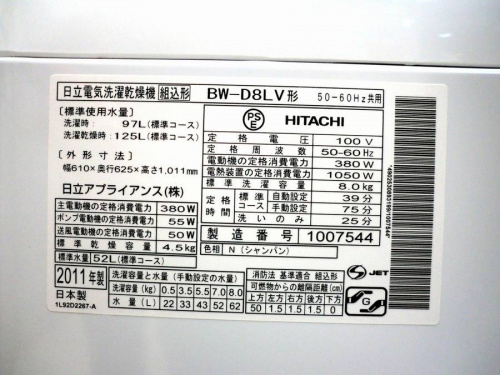 中古洗濯機の日野橋家電