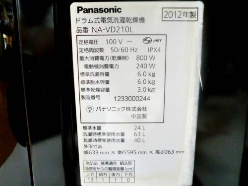 ドラム洗濯機の日野橋家電