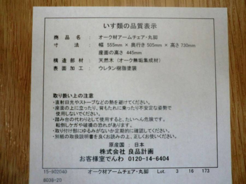 日野橋家具