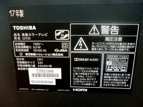日野橋家電のREGZA