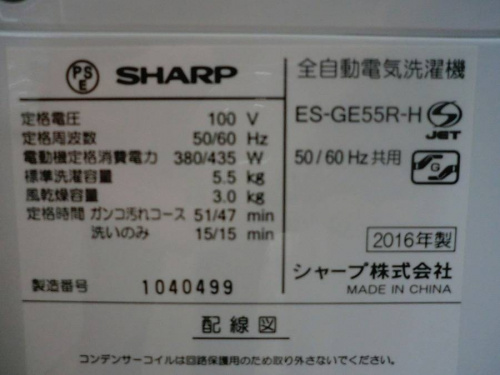 日野橋家具の中古洗濯機