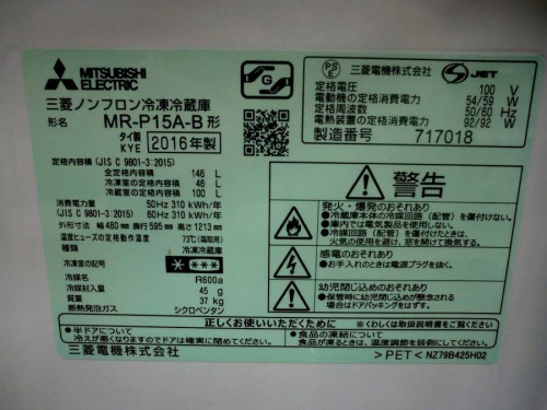 ミツビシの日野橋家電