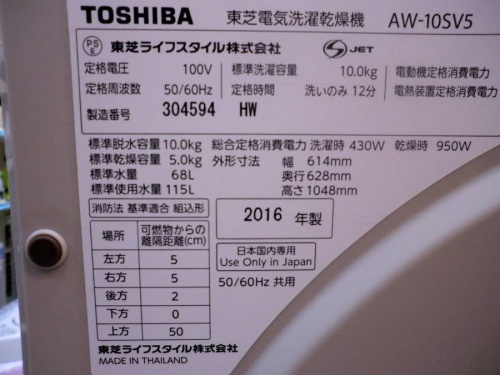 中古洗濯機の日野橋家電