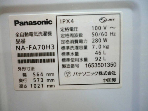 日野橋家電の中古洗濯機