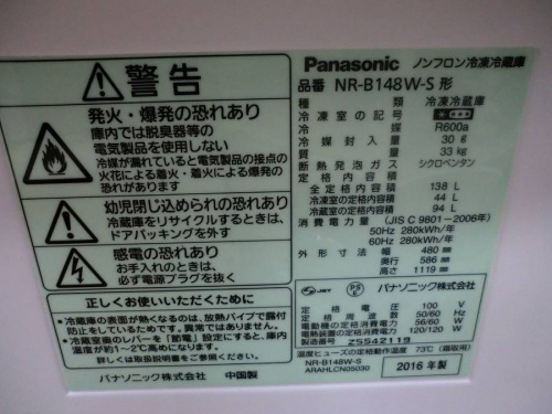 ﾊﾟﾅｿﾆｯｸの日野橋家電