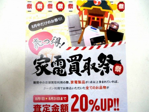 生活家電の中古家電