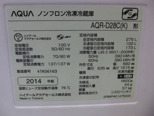 日野橋家電のハイアール
