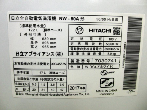 立川中古洗濯機の日野橋家電