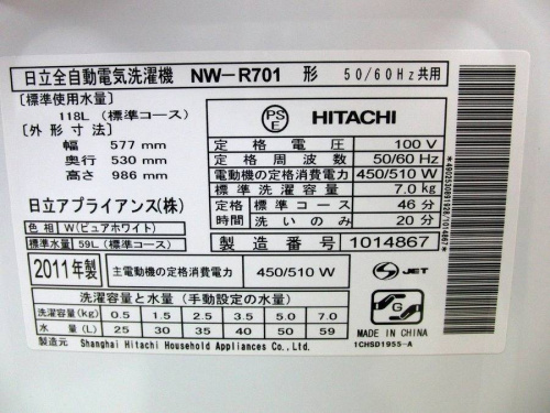 立川中古洗濯機の日野橋家電