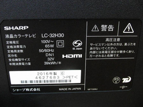 日野橋家電