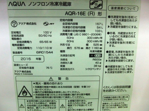 立川中古冷蔵庫の日野橋家電
