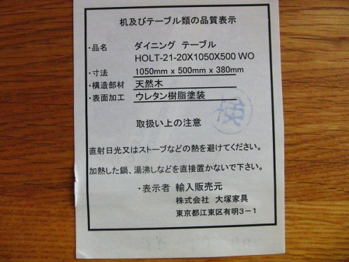 立川中古家具の日野橋家具