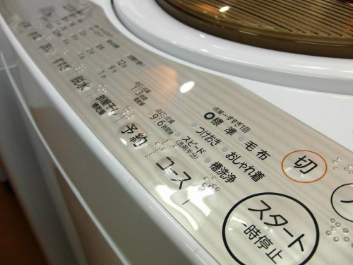 立川中古洗濯機の日野橋家電