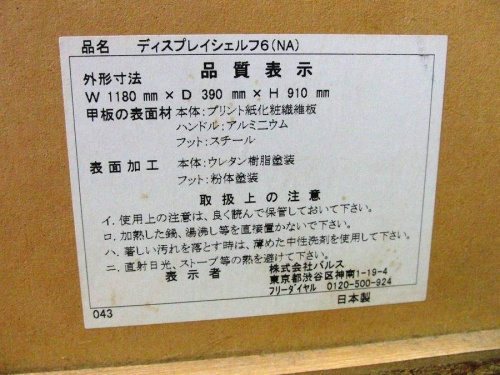 立川中古家具の日野橋家具