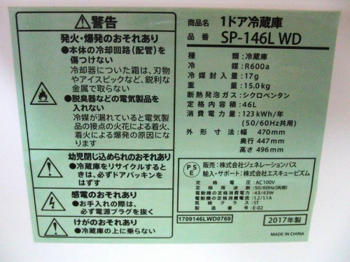 立川中古冷蔵庫の日野橋家電