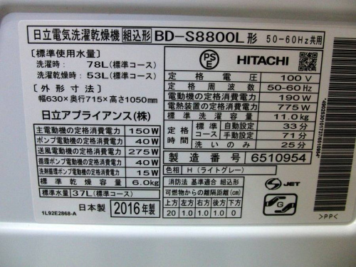 ドラム式洗濯機