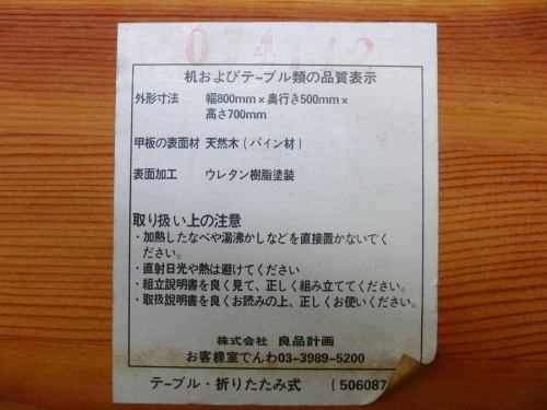 日野橋家具