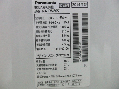 日野橋家電のPanasonic