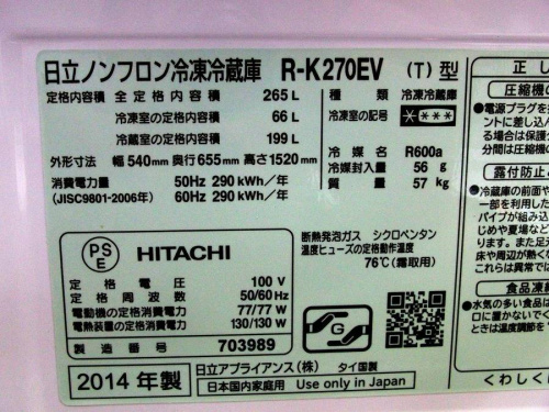 立川中古冷蔵庫
