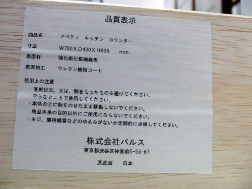 立川中古家具のFranc Franc