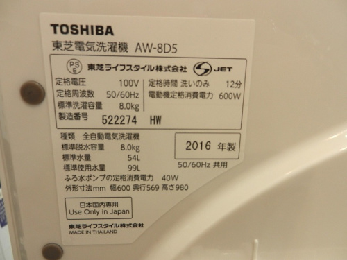 日野橋家電のTOSHIBA