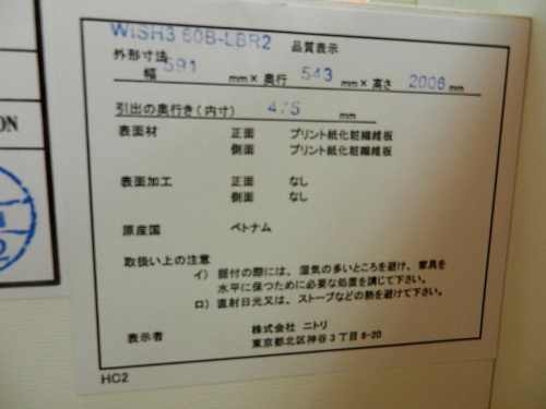 日野橋家具のニトリ