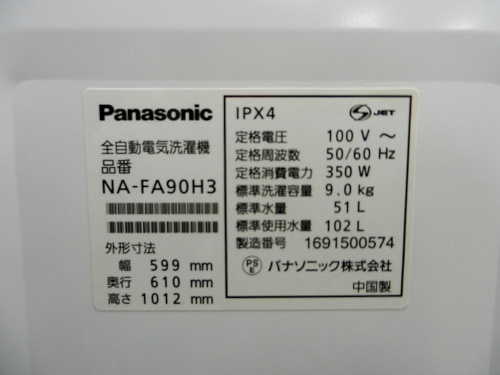 日野橋中古家電のPanasonic