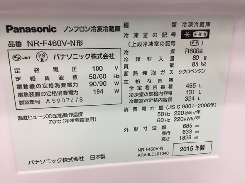 日野橋中古家電のPanasonic