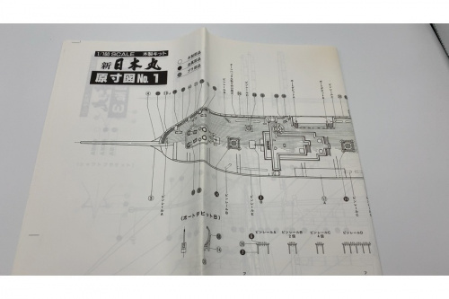 ウッディージョー 1/160 新日本丸の未使用品