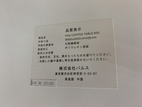 コーヒーテーブルのFranc Franc