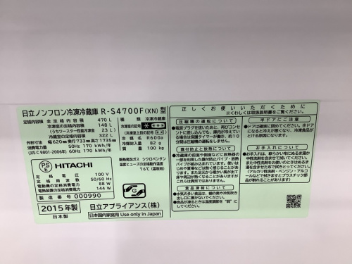 立川中古家電
