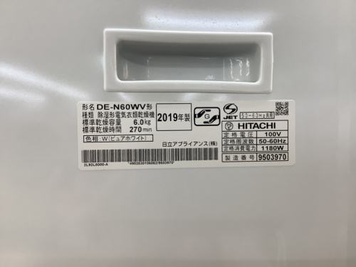 HITACHIの立川中古家具
