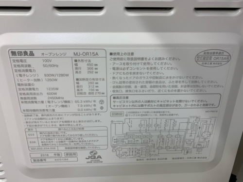 MJ-OR15Aの立川　中古家電