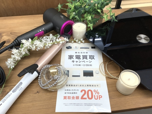 家電買取強化の理美容家電