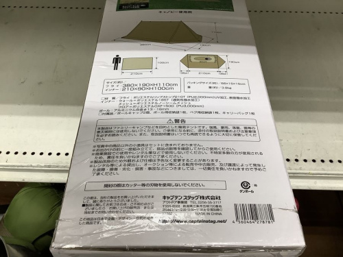 立川　中古　アウトドア　販売