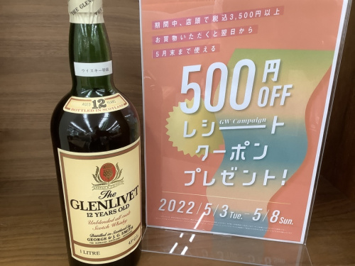 THE GLENLIVETのザグレンリベット